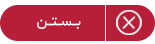 مجوز سازمان تنظیم و مقررات و ارتباطات رادیویی