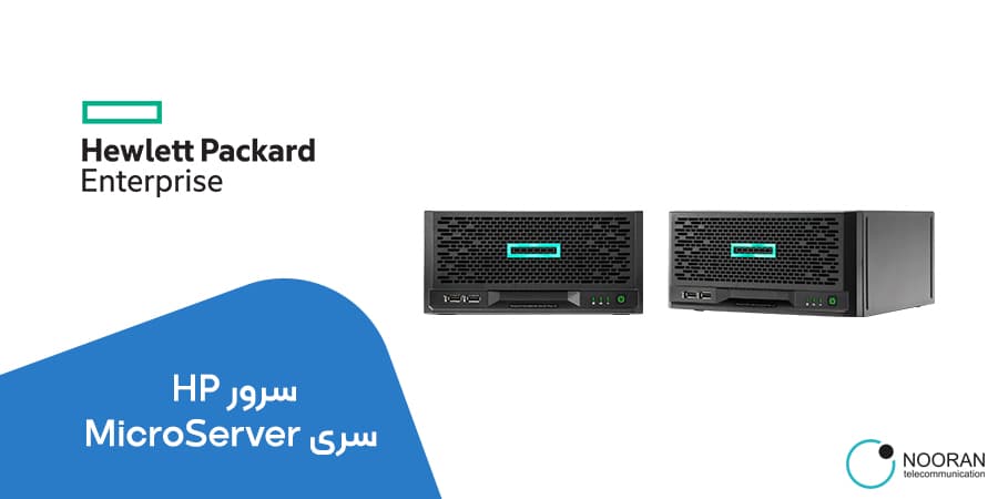 سرور اچ پی سری MicroServer