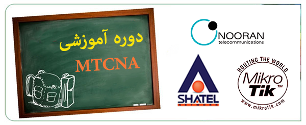 برگزاری دوره های آموزشی نوران در شاتل
