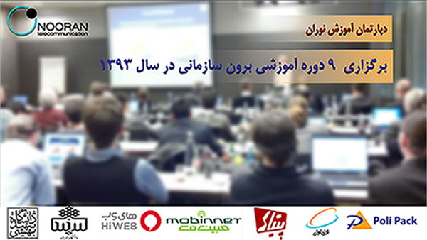 دوره‌های آموزشی برون سازمانی