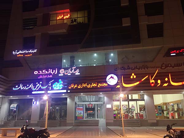 نصب فیبر نوری FTTH هرمزگان