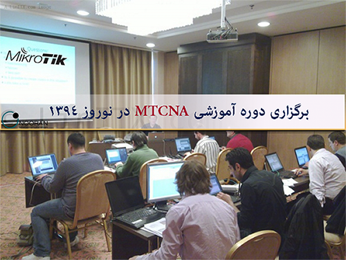 دوره‌های آموزشی MTCNA نوران در نوروز