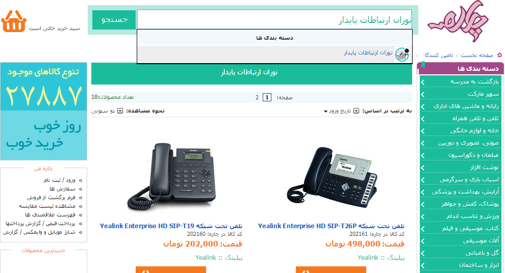 همکاری سایت چاره و شرکت نوران