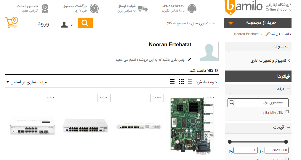 همکاری نوران ارتباطات با فروشگاه بامیلو
