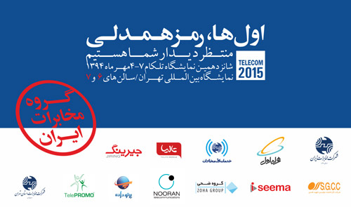 تلکام 2015 تلکام 2015