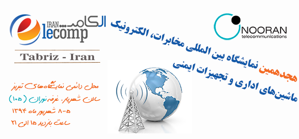 نمایشگاه تبریز نمایشگاه تبریز